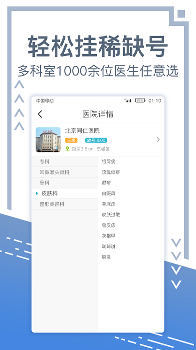 北京挂号网app