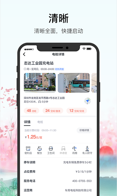 车库电桩app