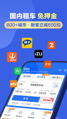 探途租车app