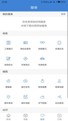 滨江发布app