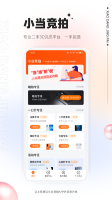 小当竞拍app