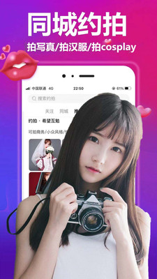 对椒约拍app