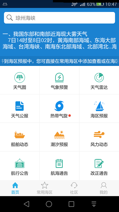 海洋天气app