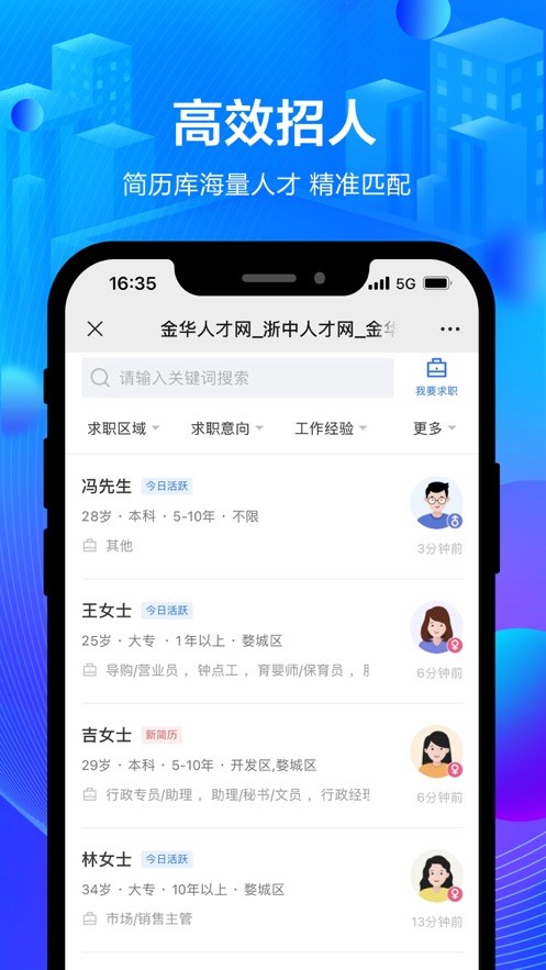 浙中人才网app