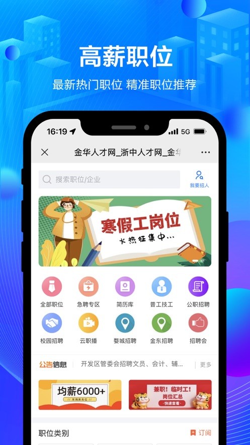 浙中人才网app