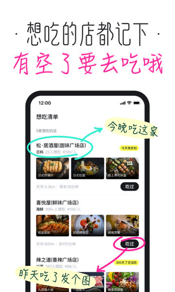 吃货笔记app