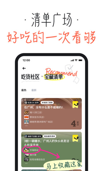 吃货笔记app