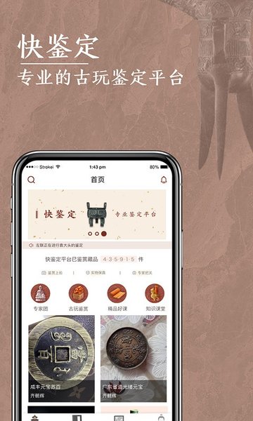 快鉴定app