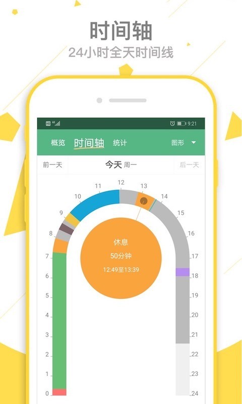 爱时间app