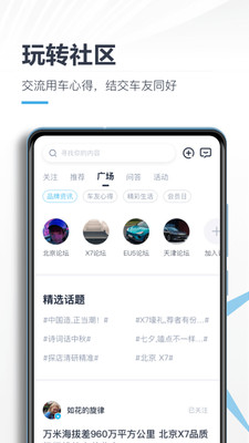 北京汽车app