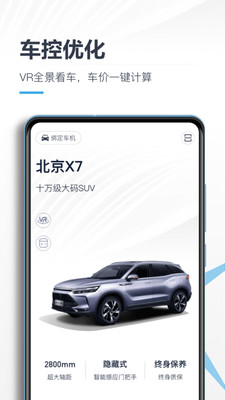 北京汽车app