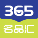 365名品汇安卓版 v2.5.0