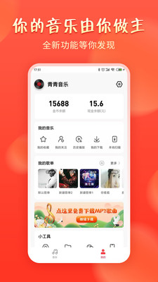 青青音乐app