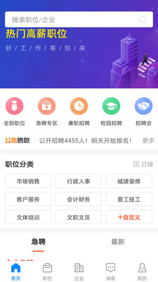 仁寿人才招聘app