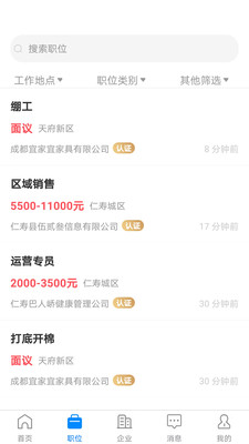 仁寿人才招聘app