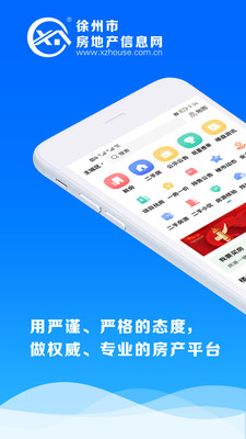 徐房信息网app