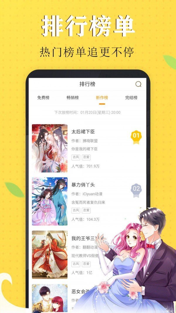 叮咚漫画app