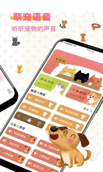 宠物翻译器app