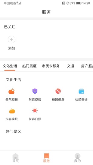 长春市民卡app