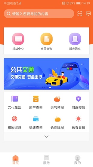 长春市民卡app