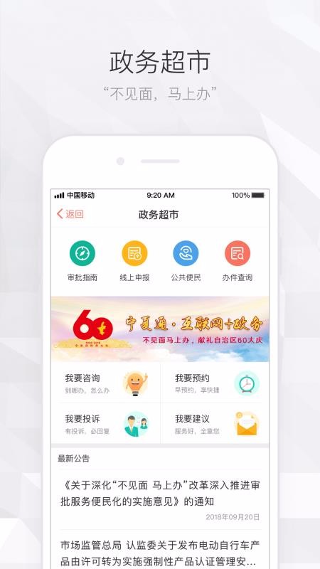 宁夏通app