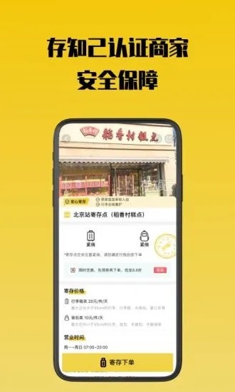 存知己寄存app