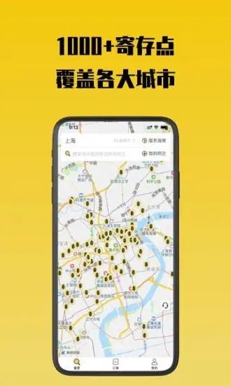 存知己寄存app