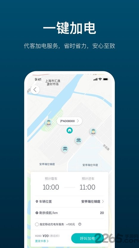 加电app