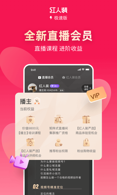 红人装极速版app