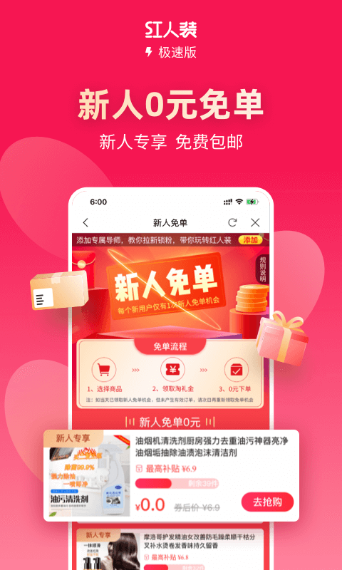 红人装极速版app