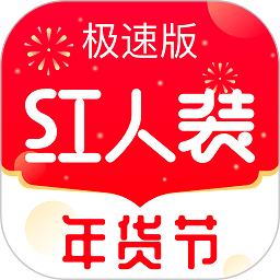 红人装极速版app手机最新版 v5.5.1安卓版