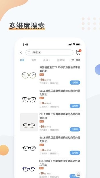 眼镜圈app