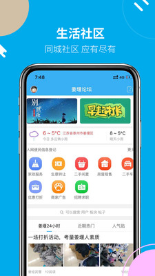 姜堰人网app