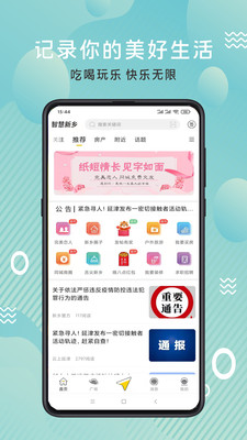 智慧新乡app