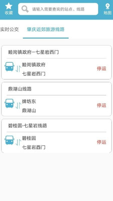 肇庆出行app