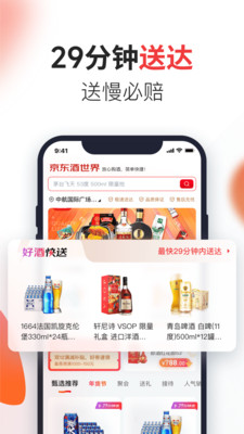 京东酒世界app