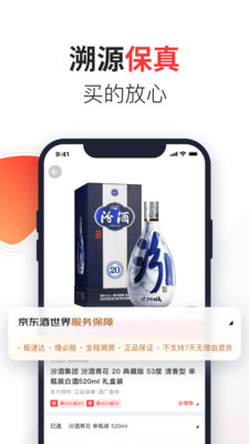 京东酒世界app