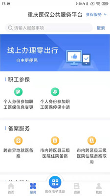 重庆医保app