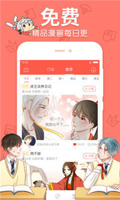 秋虎漫画app