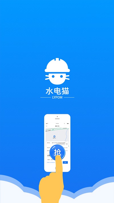 水电猫师傅版app