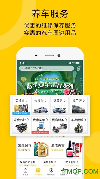 车事儿app