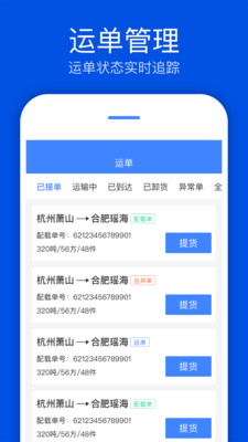 速达汇司机版app