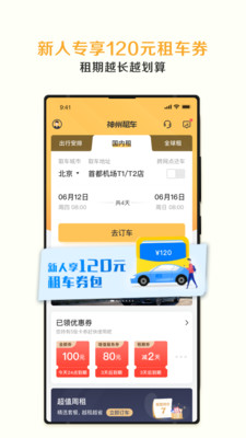 神州租车app