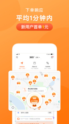 365跑腿网app