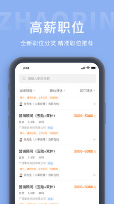 柳聘人才网app