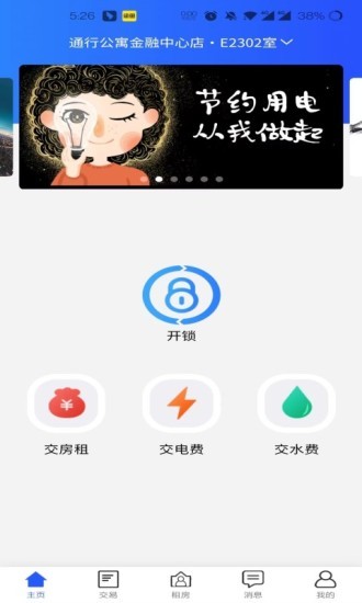 酷云管家app