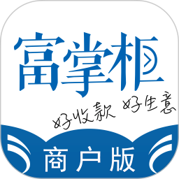 富掌柜商户版app最新安卓版 v3.6.3