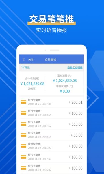 富掌柜商户版app