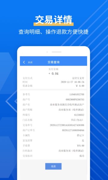 富掌柜商户版app