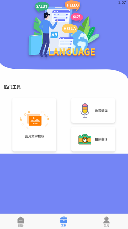 橙心翻译app